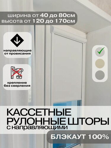 Изображение товара Кассетные рулонные шторы блэкаут 60х160 см белые с направляющими правое управление, УНИ 2 жалюзи на окна