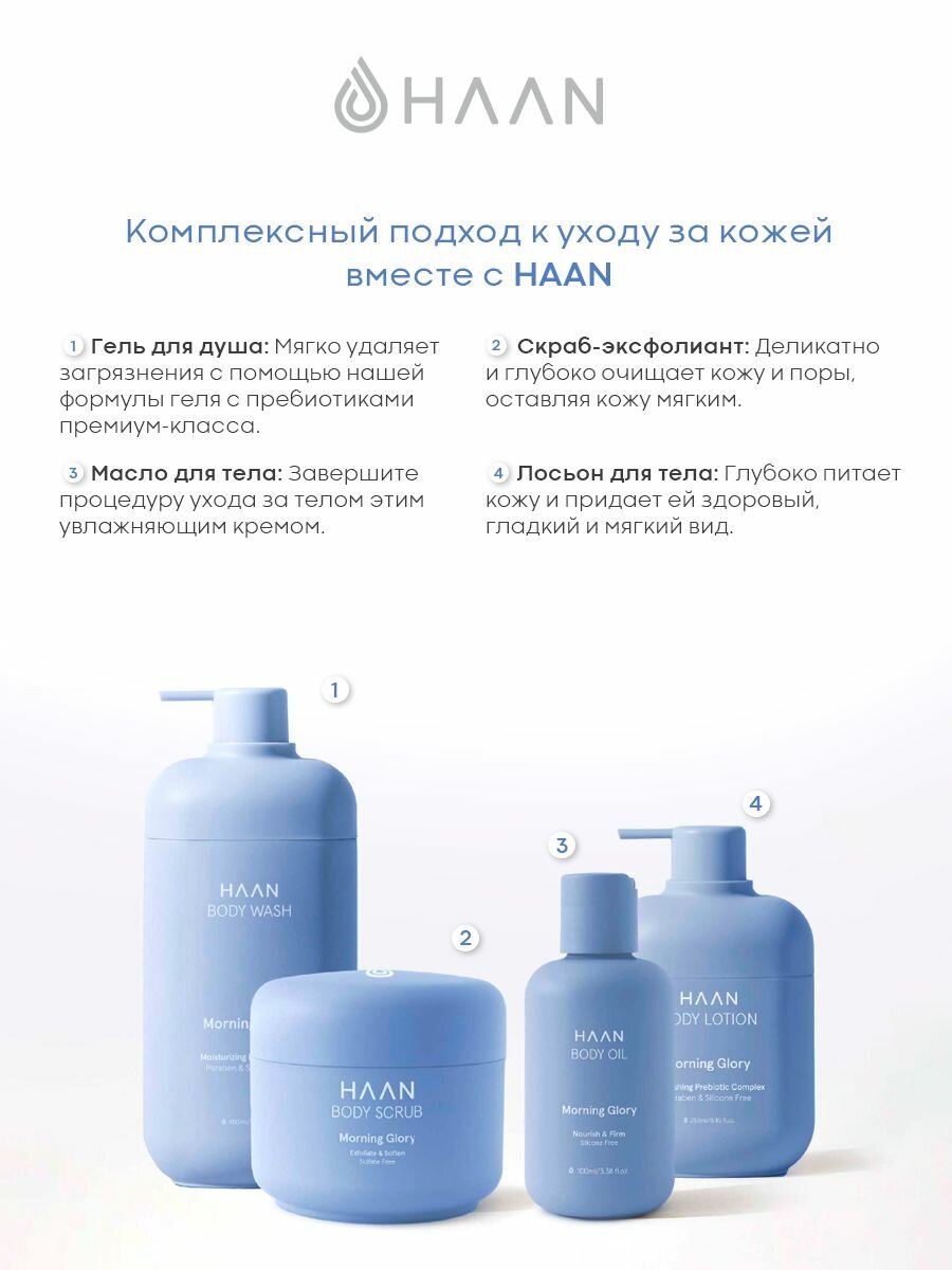 HAAN Масло питательное для тела с миндалем Утренняя свежесть / Haan Body Oil Morning Glory 100 мл - фото №3