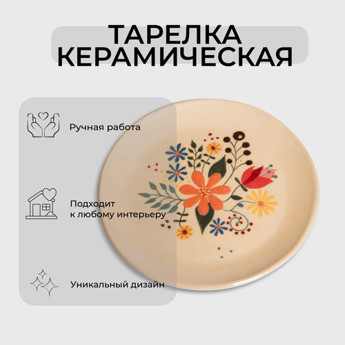 Керамическая тарелка ручной работы