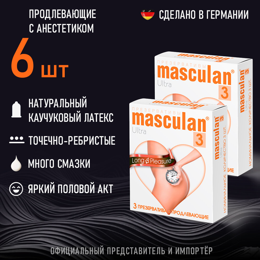 Презервативы Masculan 3 Ultra Long Pleasure №3, 2 уп. (6 шт. Маскулан, продлевающие, колечки/пупырышки/анестетик)