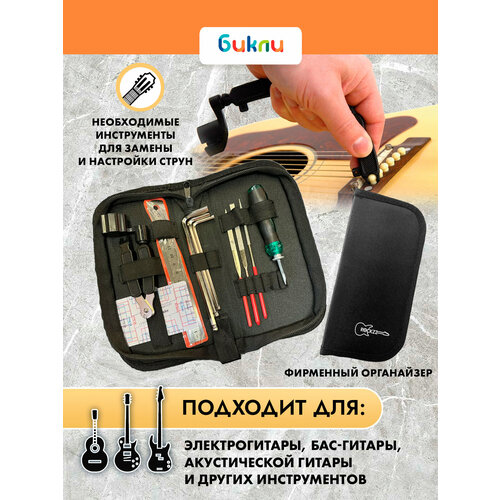 Набор инструментов для ремонта гитары Rockzz RKZGSF-09