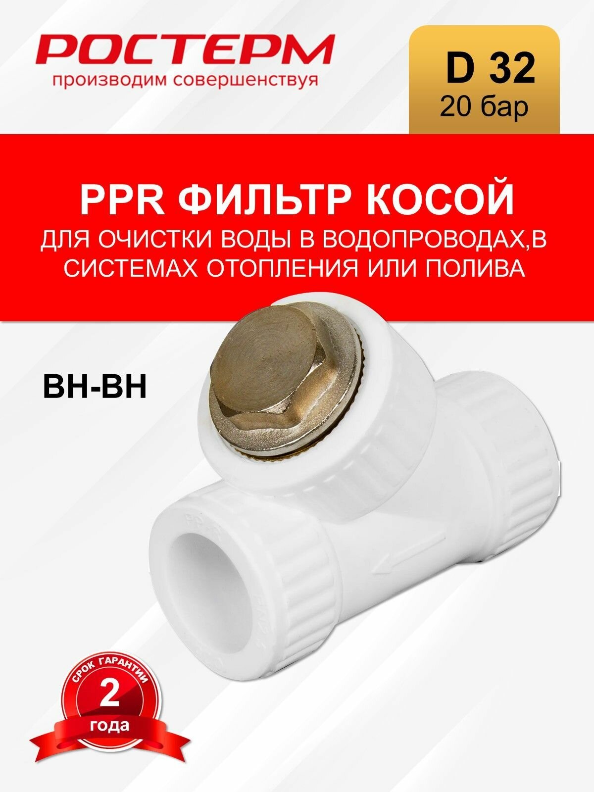 фото Фильтр косой PPR ВВ 20 мм