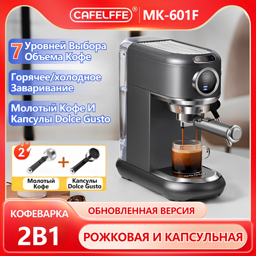 Кофеварка рожковая и капсульная 2 в 1 CAFELFFE MK-601F регулировка объема молотый кофе капсулы Dolce Gusto горячийхолодный кофе 1600000₽
