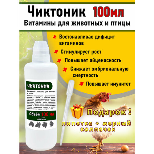Чиктоник 100мл Витамины для животных и птиц бел/колпачок