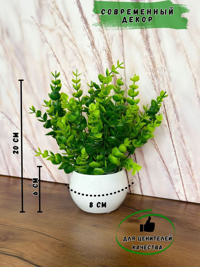 фото Искусственные цветы / Эвкалипт в кашпо / Высота 23 см / Декор для дома