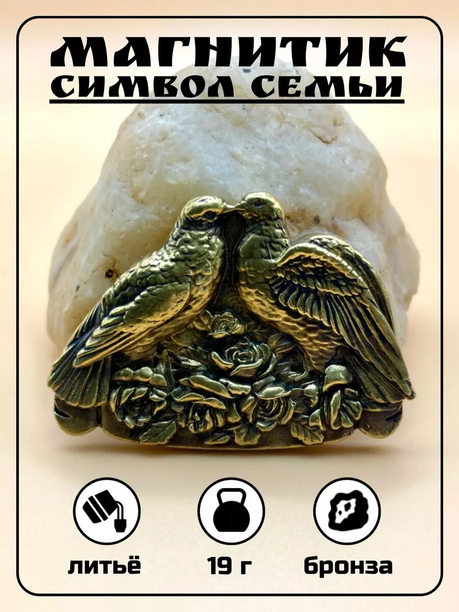 Магнит голуби