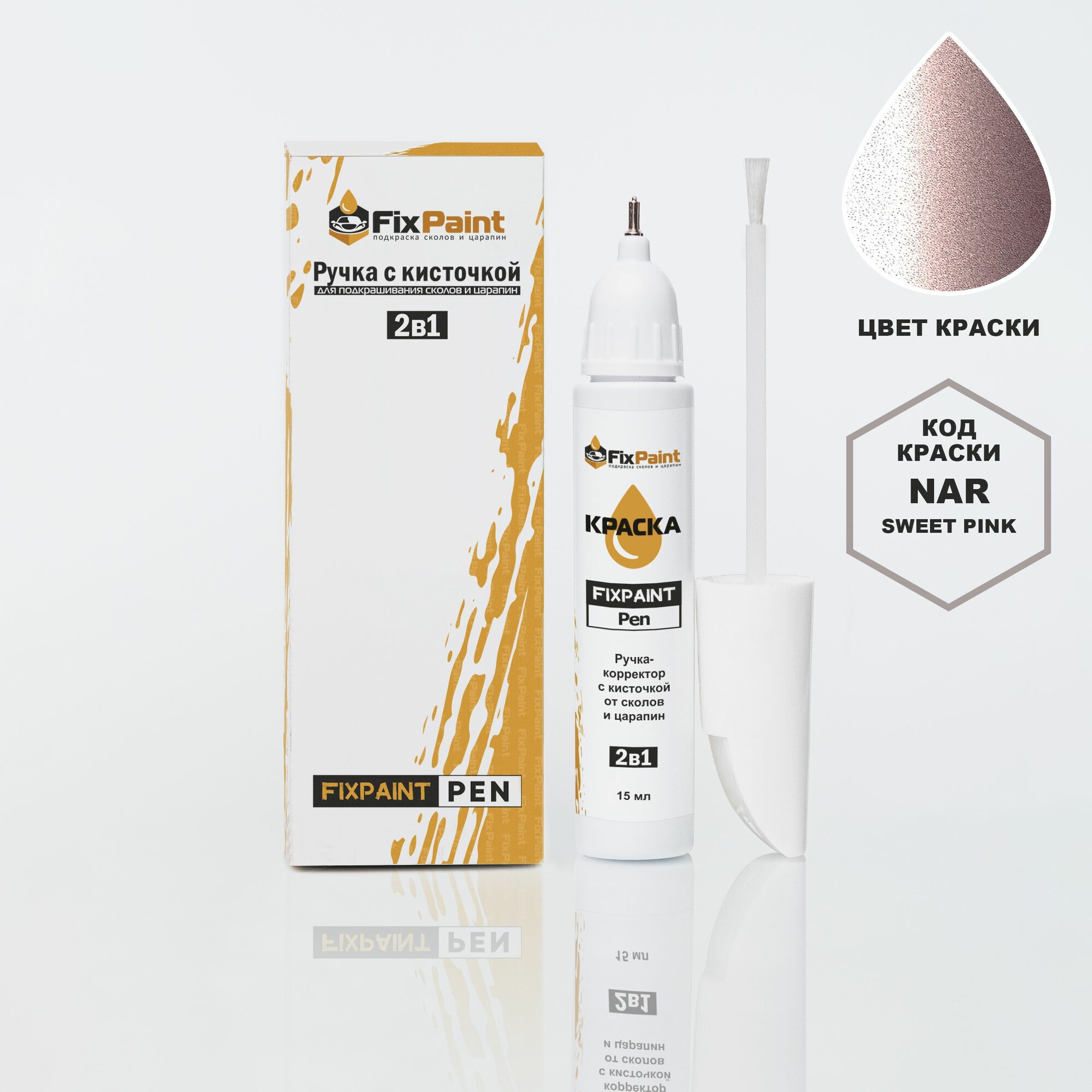 Подкраска NISSAN, код NAR, SWEET PINK, ручка-корректор с кисточкой 2 в 1 FixPaint Pen 15 мл, эмаль для ремонта сколов и царапин