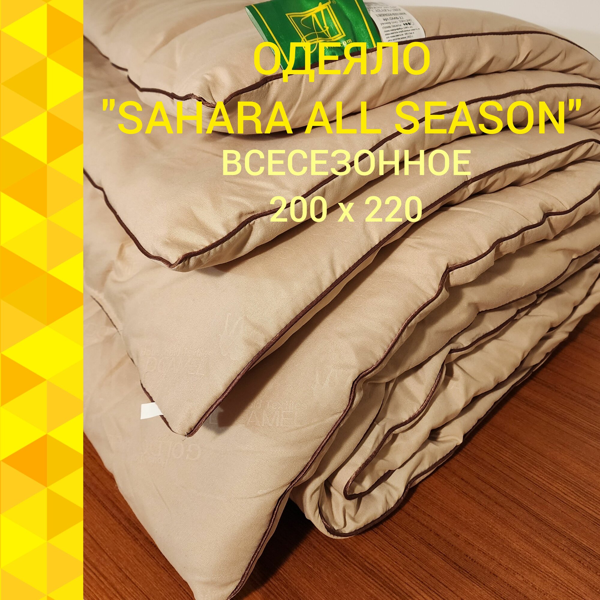 Одеяло Альвитек "Sahara All Season" 200х220, Евро, Всесезонное, Чехол - микрофибра, Наполнитель - верблюжья шерсть, полиэфирное волокно
