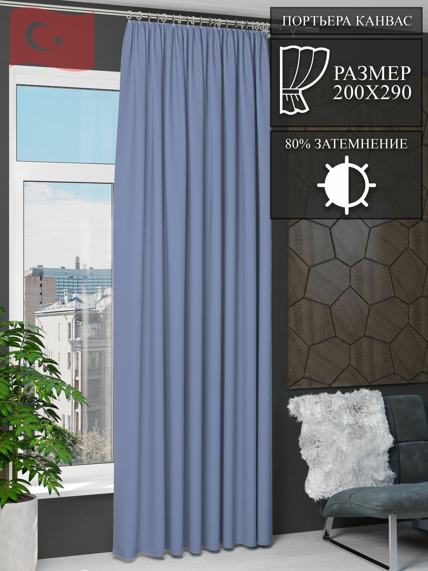 Штора NovaTulle канвас синий 200 на 290