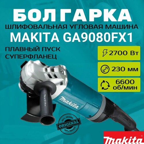 Угловая шлифмашина Makita GA9080FX1 УШМ болгарка 2700 Вт 230 мм 6600 обмин 42990₽