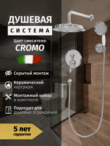 Изображение товара Душевая система с тропическим душем, скрытого монтажа без излива Vivi Felice, латунь, хром