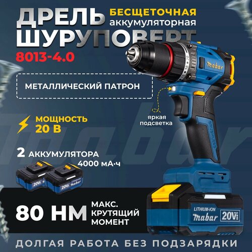 Аккумуляторная дрель-шуруповёрт Mabar 8013-40 15900₽