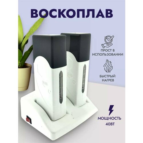 Воскоплав для депиляции картриджный набор профессиональный