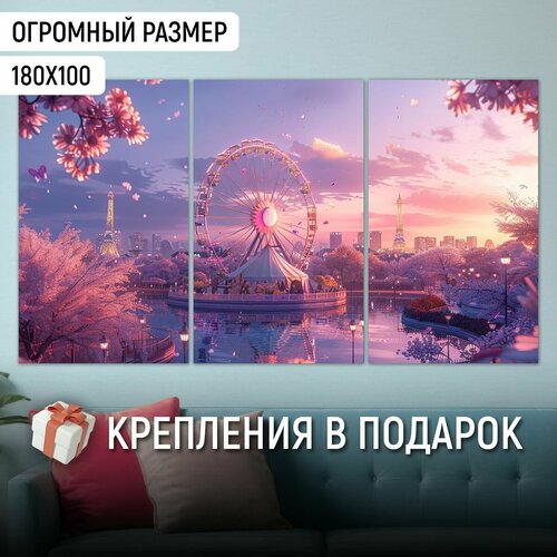 Картина интерьерная на стену ДоброДаров "Парк развлечений" 180х100 см ТРБ0703 желтый, розовый