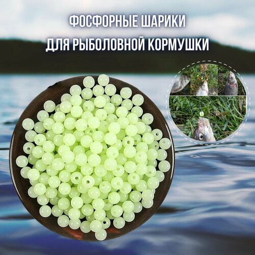 Фосфорные шарики для рыболовной кормушки / поплавковые шары , стопор рыболовный
