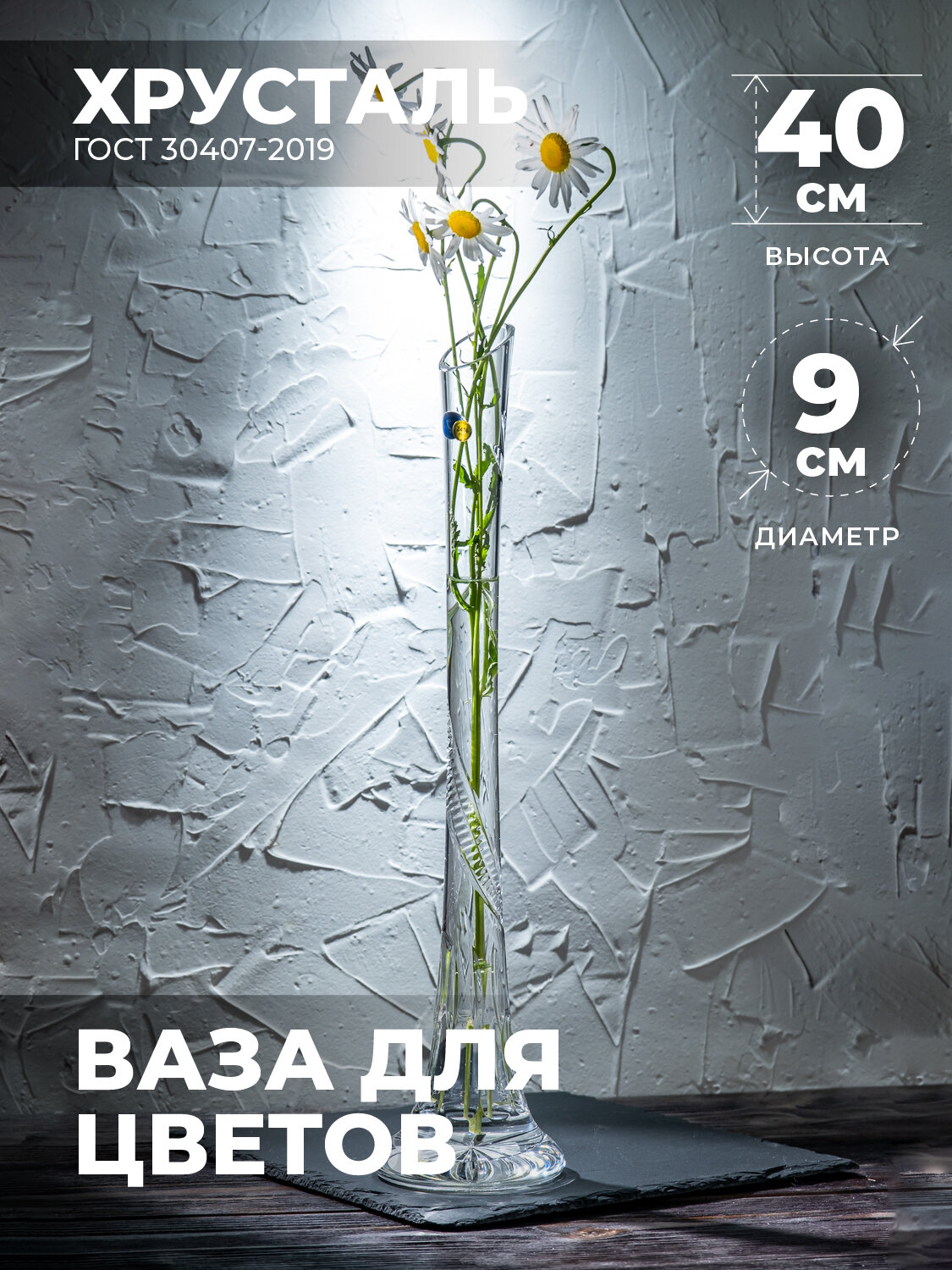 фото Ваза для цветов и сухоцветов декоративная хрустальная 200147