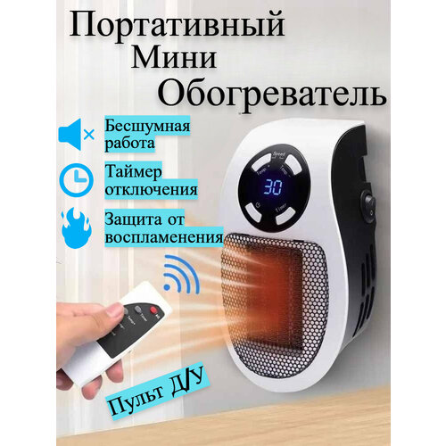 Портативный мини обогреватель настенный с пультом от Comfort_Zone 920₽