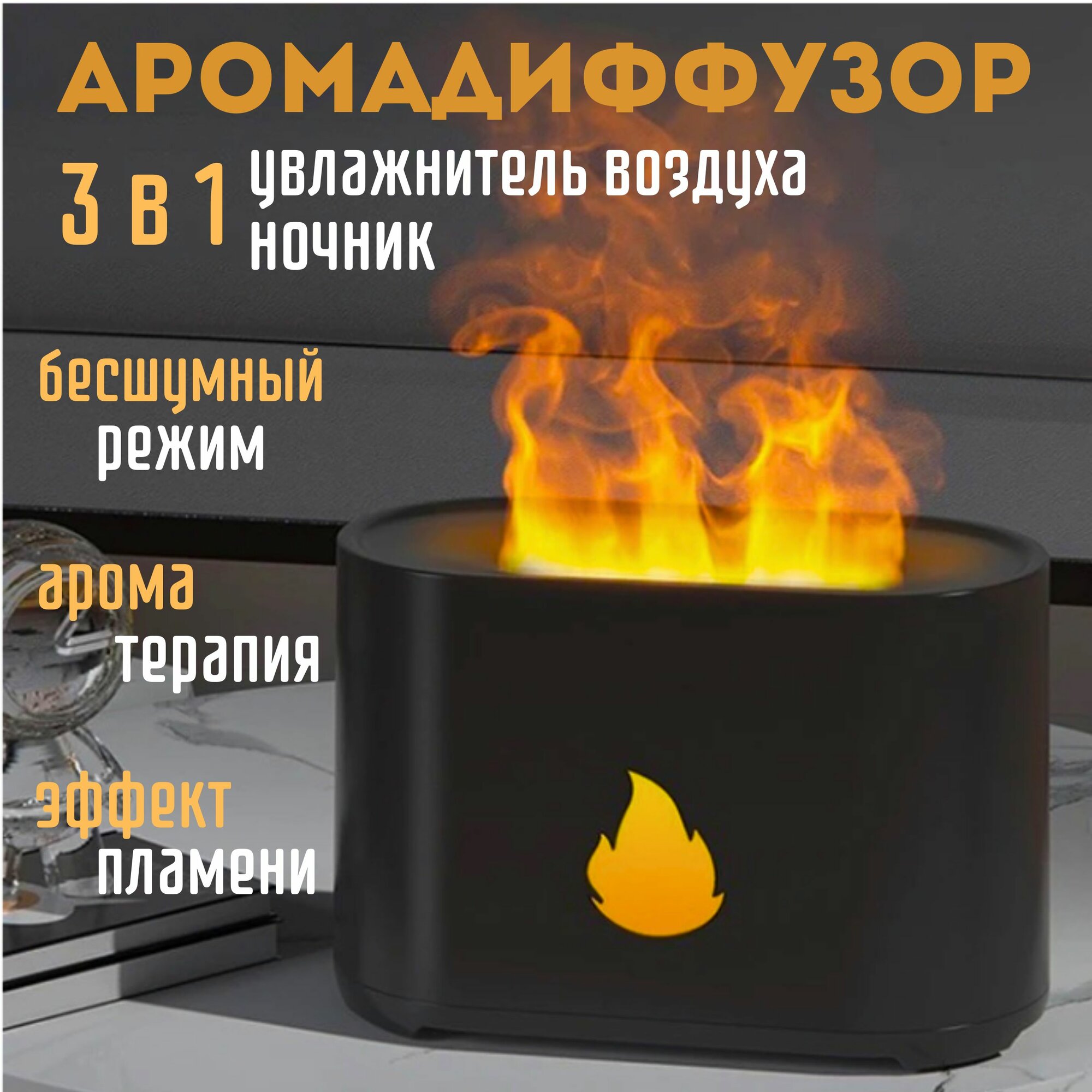 Аромадиффузор увлажнитель воздуха для дома и офиса