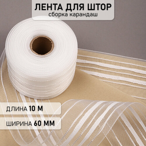 Лента шторная IDEAL 60мм сборка карандаш цвет прозрачный уп10м 565₽