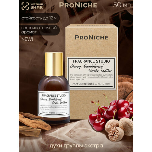 ProNiche Fragrance Studio Cherry, Sandalwood, Smoke, Leather, духи женские, духи восточные, оригинал Духи 50 мл