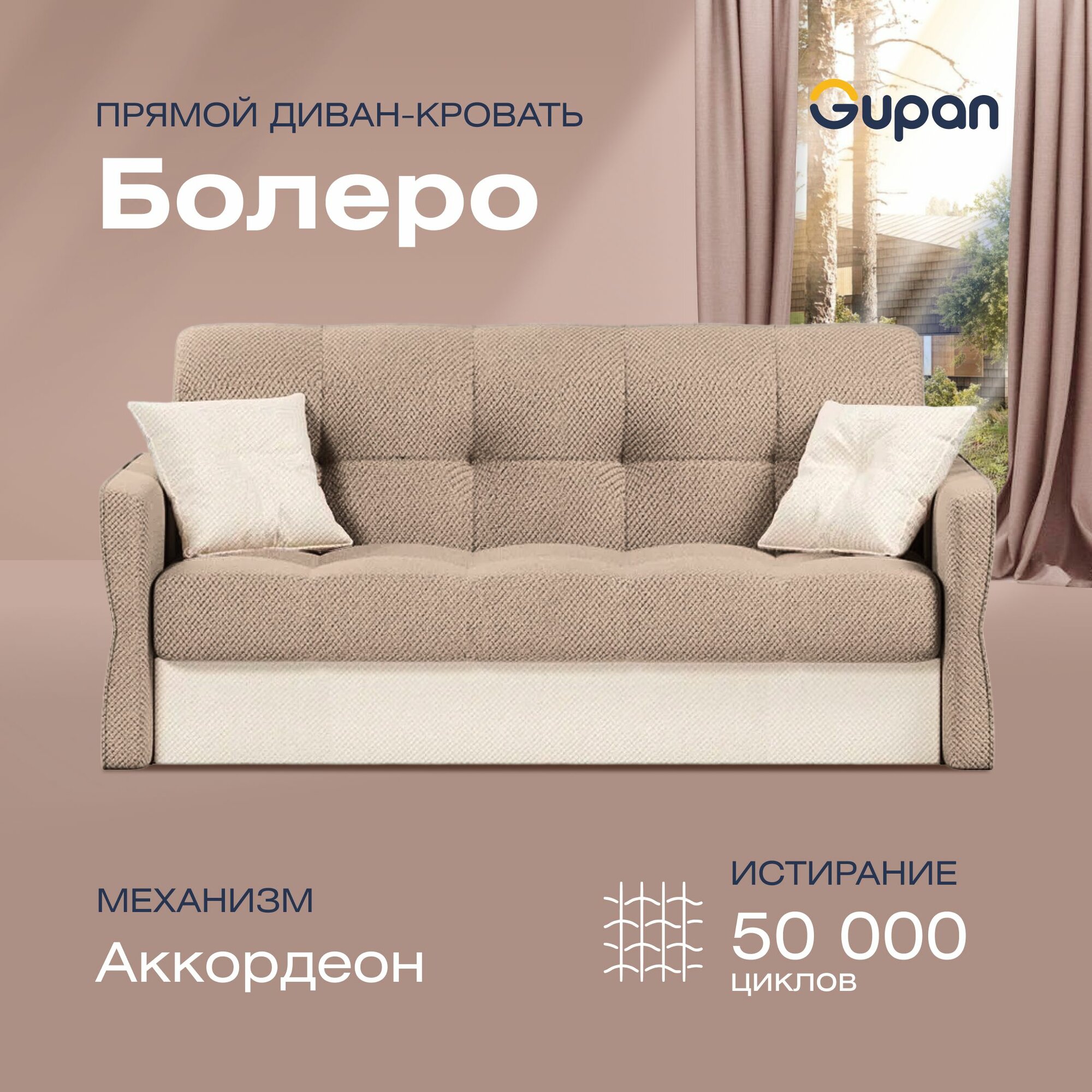 Диван кровать Gupan Болеро Велюр Amigo Cocoa, раскладной, механизм аккордеон, беспружинный, с ящиком для белья