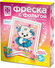Фантазёр Фреска с фольгой Пушинка (407310)