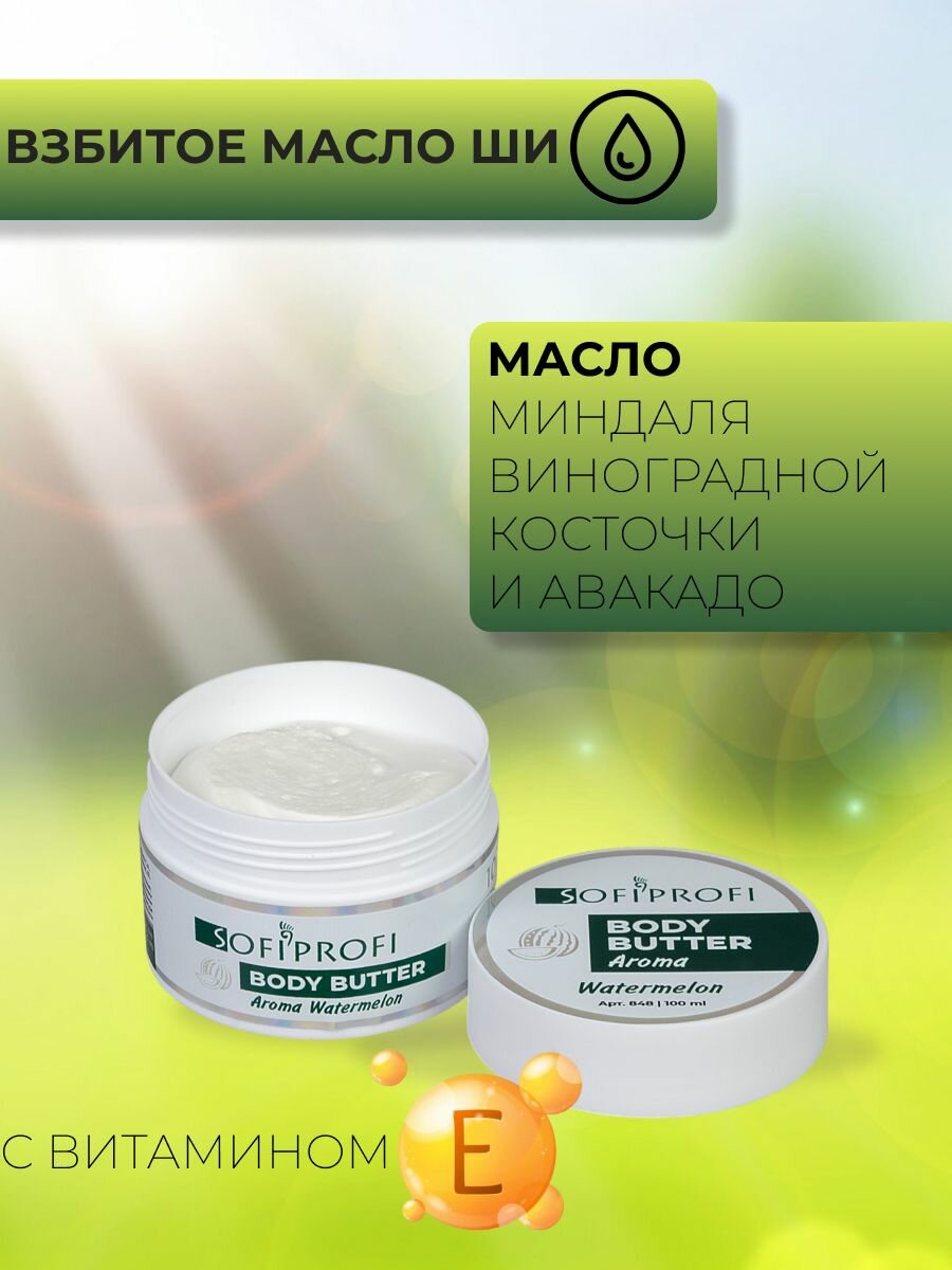 Крем для тела Арбуз — фото 1