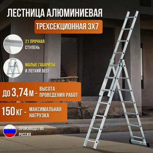 Изображение товара Лестница алюминиевая трехсекционная ALVEX 3х7, 3 секции по 7 ступеней