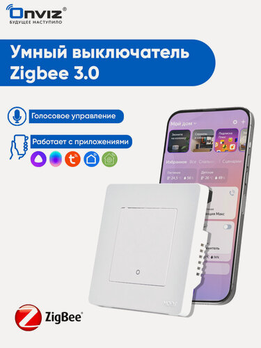 Изображение товара Умный клавишный выключатель Onviz Moes ZigBee 3.0, Белый 1 клавиша, Tuya / Smart Life, работает с Алисой, Марусей, выключатель для умного дома ZigBee, подключение с нулем и без нуля