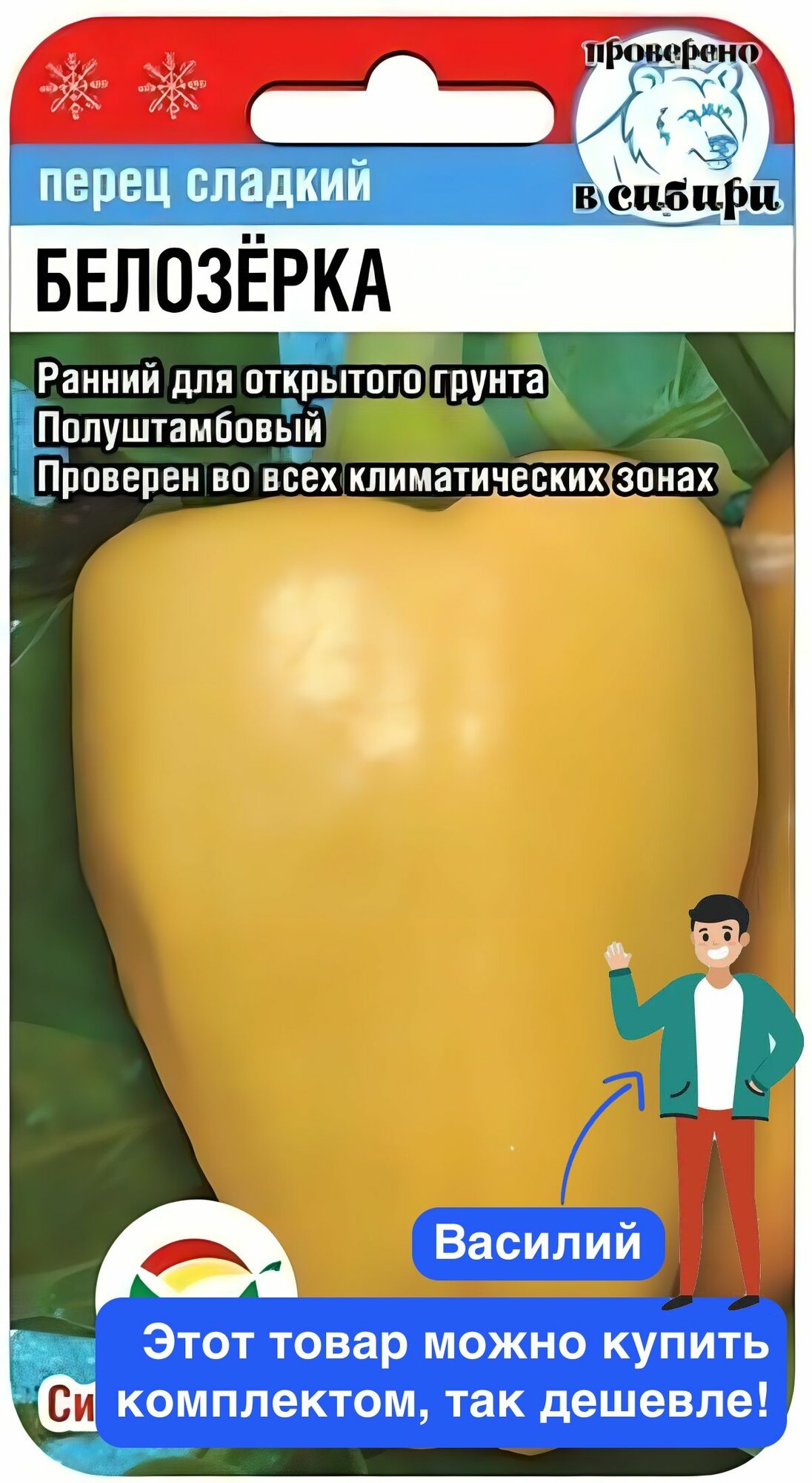 Семена овощей Сибирский Сад 
