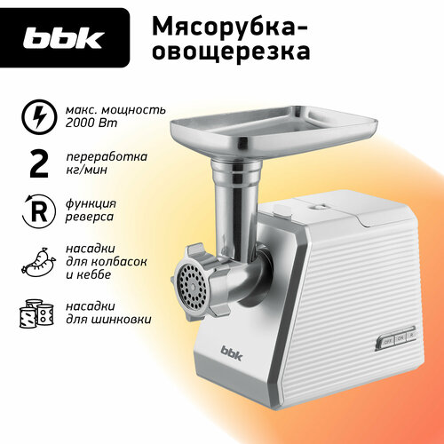 Мясорубка BBK MG2005, белый/серый