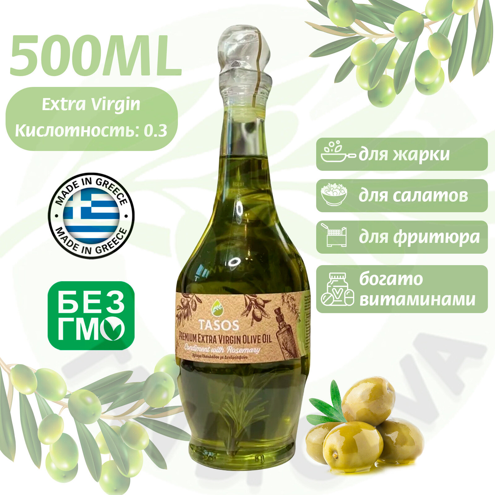 Оливковое масло Extra Virgin с добавлением розмарина для жарки и салатов, нерафинированное, Tasos, Греция,500мл — фото 1