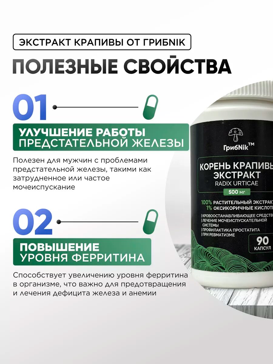 Картинки Крапивы экстракт корня для мужского здоровья, детокса, от воспалений 90 капсул 500 мг от ГрибNik