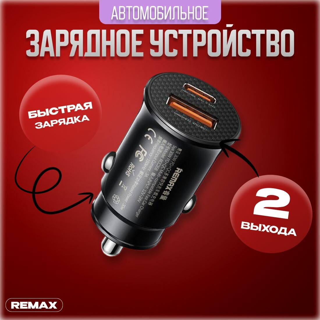 Разветвитель в прикуриватель для автомобиля USB - Type C REMAX