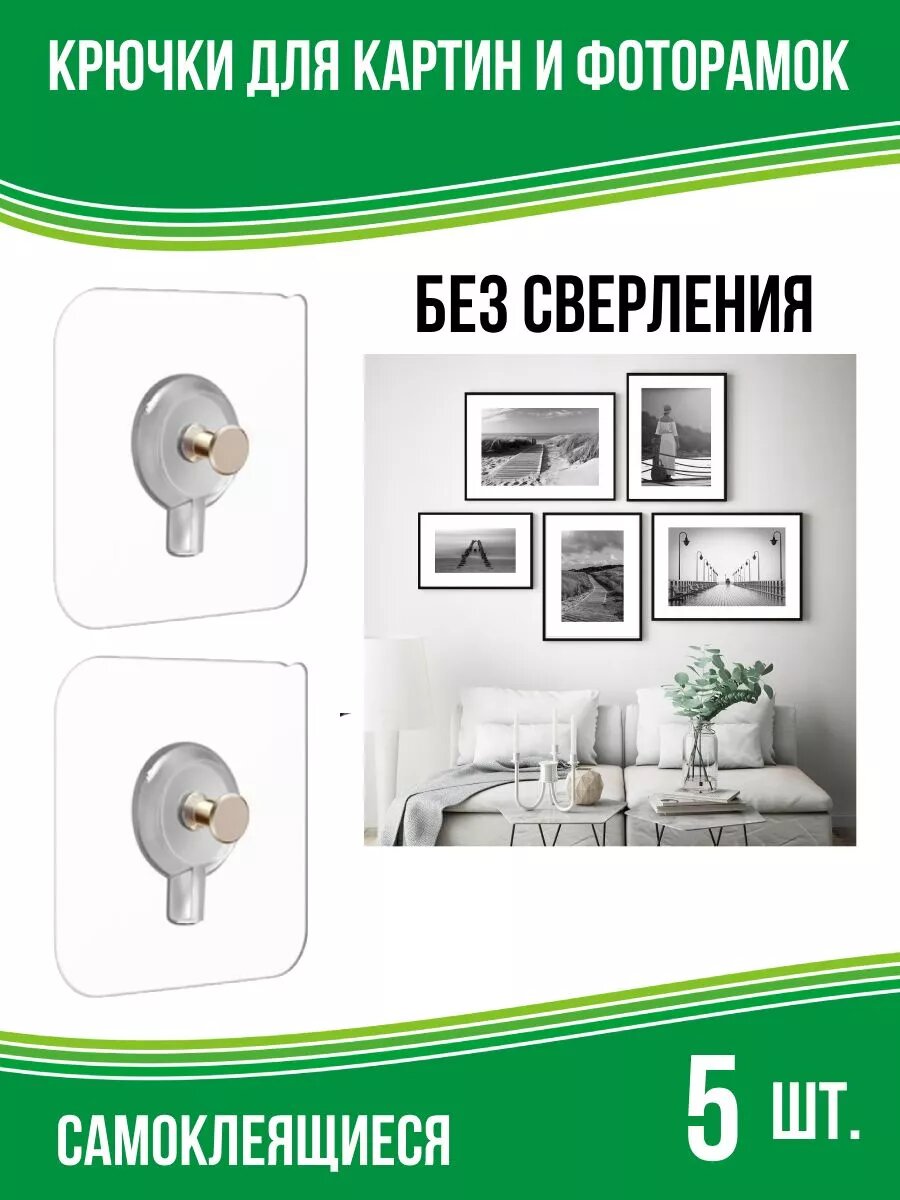 Держатели для картин на стену, 5 шт.