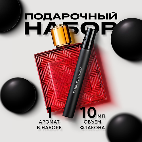 Мужская туалетная вода по мотивам Versace Eros Flame 10 мл в подарочной коробке от Черных Парфюм