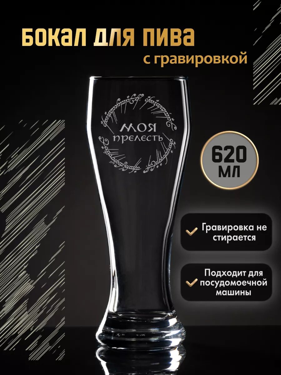 Бокал для пива с гравировкой / пивной с надписью подарочный