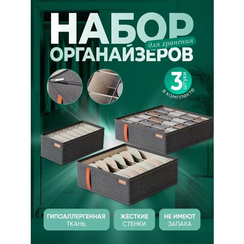 Органайзер для хранения белья
