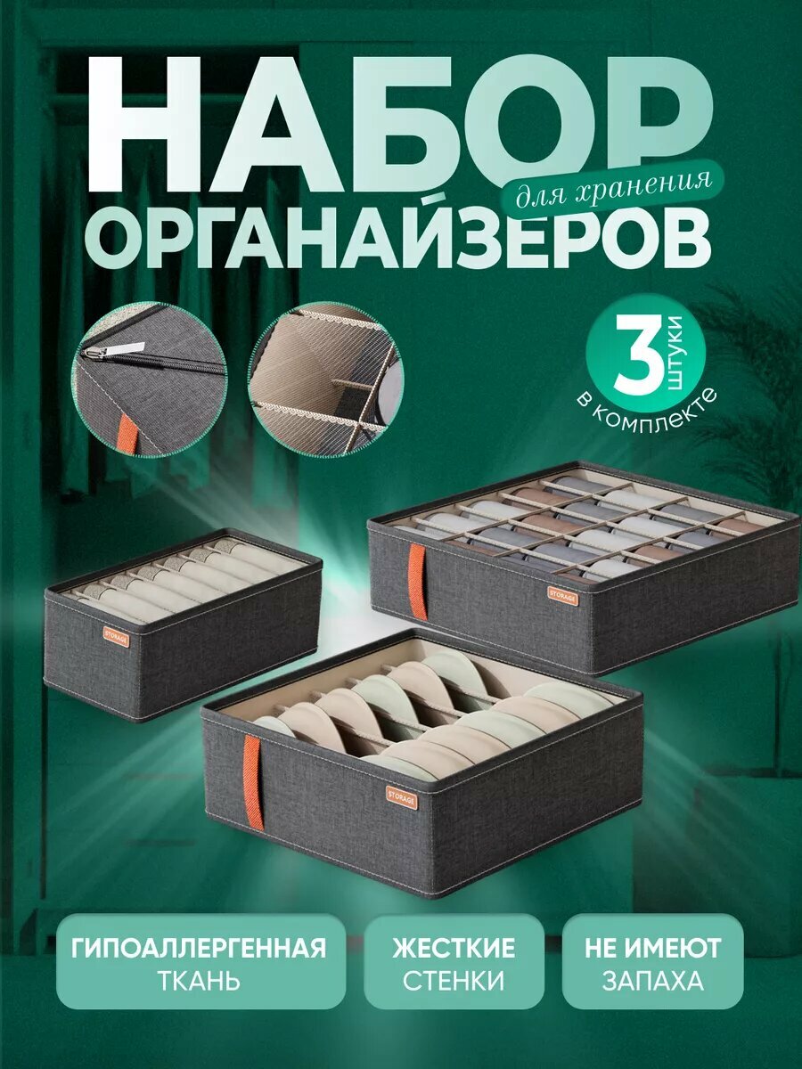 Органайзер для...
