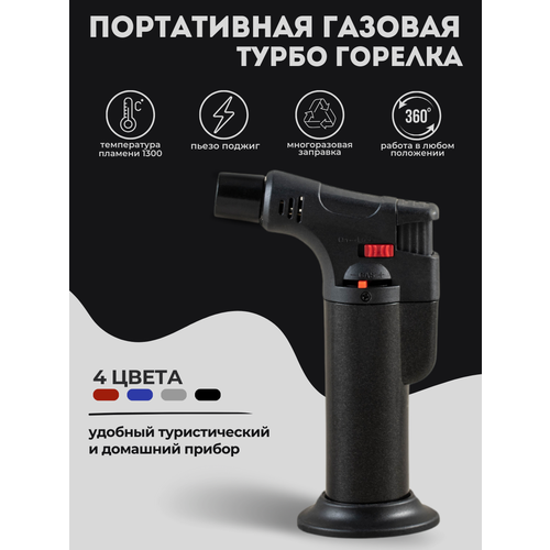 Портативная горелка Magic Dreams зажигалка газовая 309₽