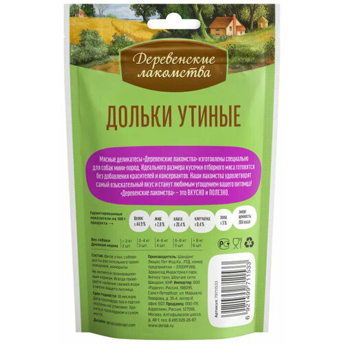 Деревенские лакомства для собак мини-пород Дольки утиные 55г (10штук)