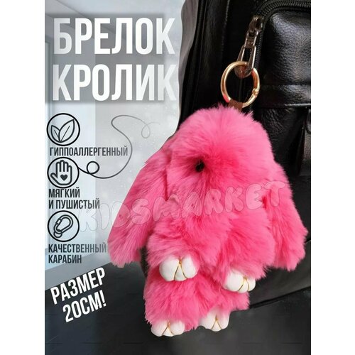 Мягкий плюшевый брелок Кролик