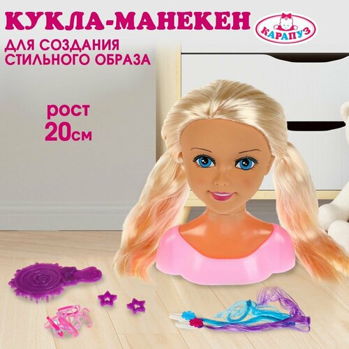 Манекен для причесок Карапуз игровой набор для девочек с аксессуарами 20 см