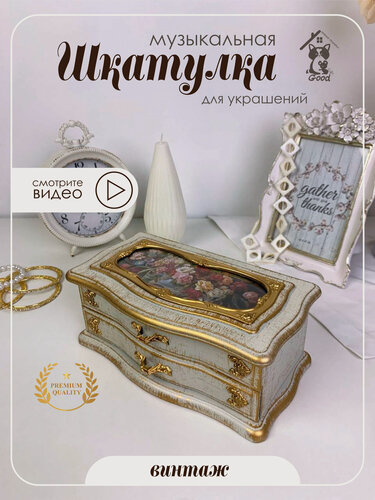 Изображение товара Шкатулка для украшений (музык.), L22 W12 H9 см