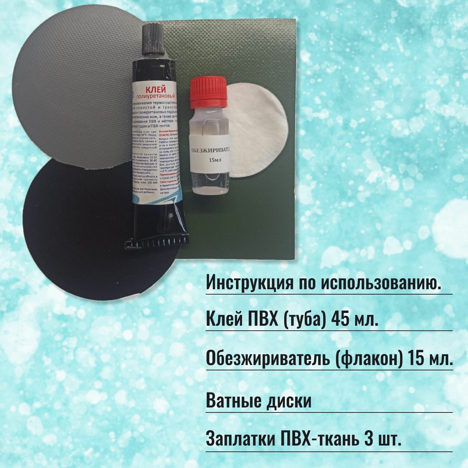 Ремкомплект (туба) для ремонта лодок и других изделий из ПВХ (матрасы, бассейны, тенты, тюбинги и др.) — фото 1