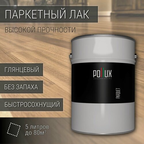 Изображение товара Паркетный лак для деревянного пола POLLUX PARQUET на водной основе, акриловый, без запаха, износостойкий, быстросохнущий, бесцветный, глянцевый 5л.