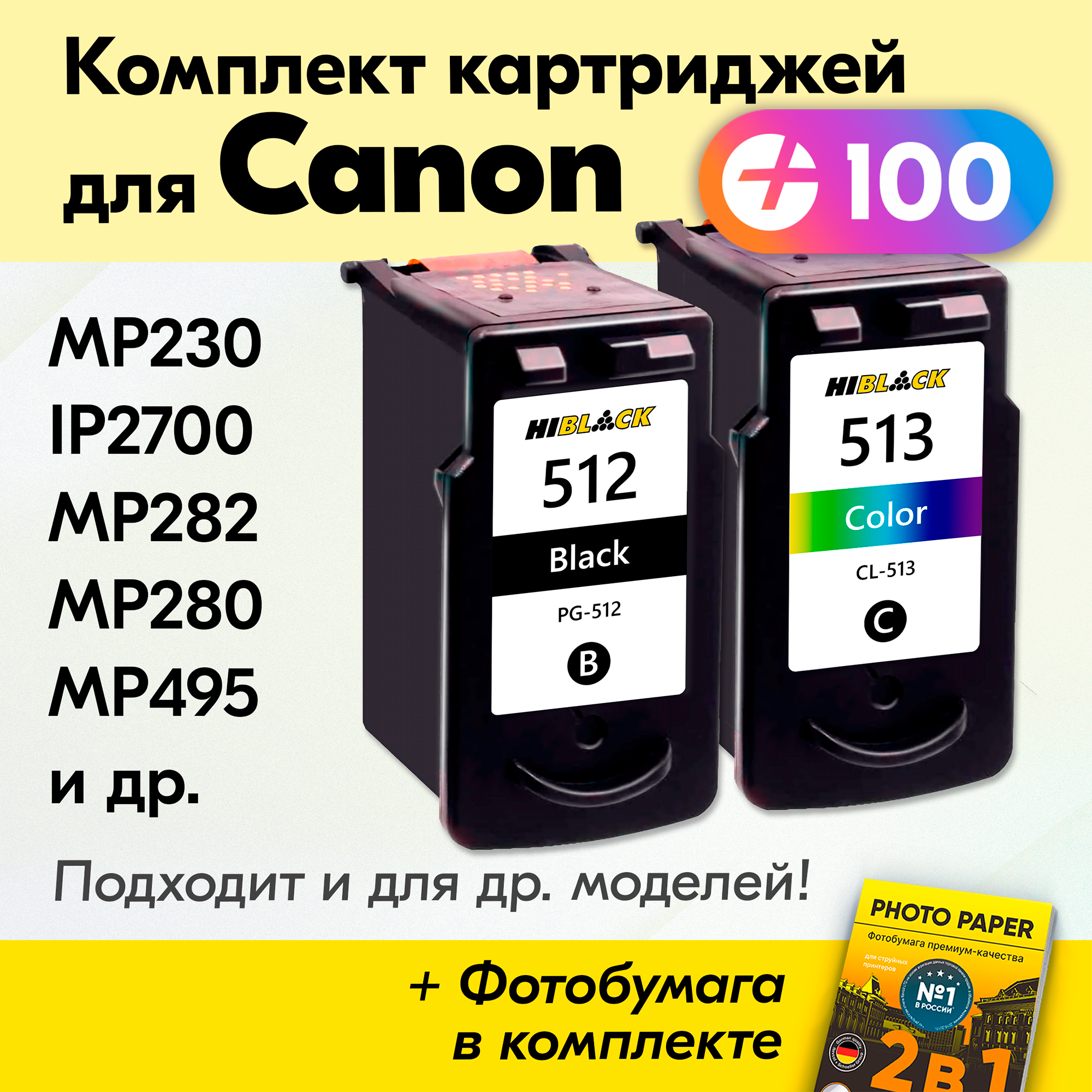 Картриджи для Canon PG-512, CL-513, Canon PIXMA iP2700, MP230. MP280 и др. с чернилами для струйного принтера, Черный (Black), Цветной (Color), 2 шт.