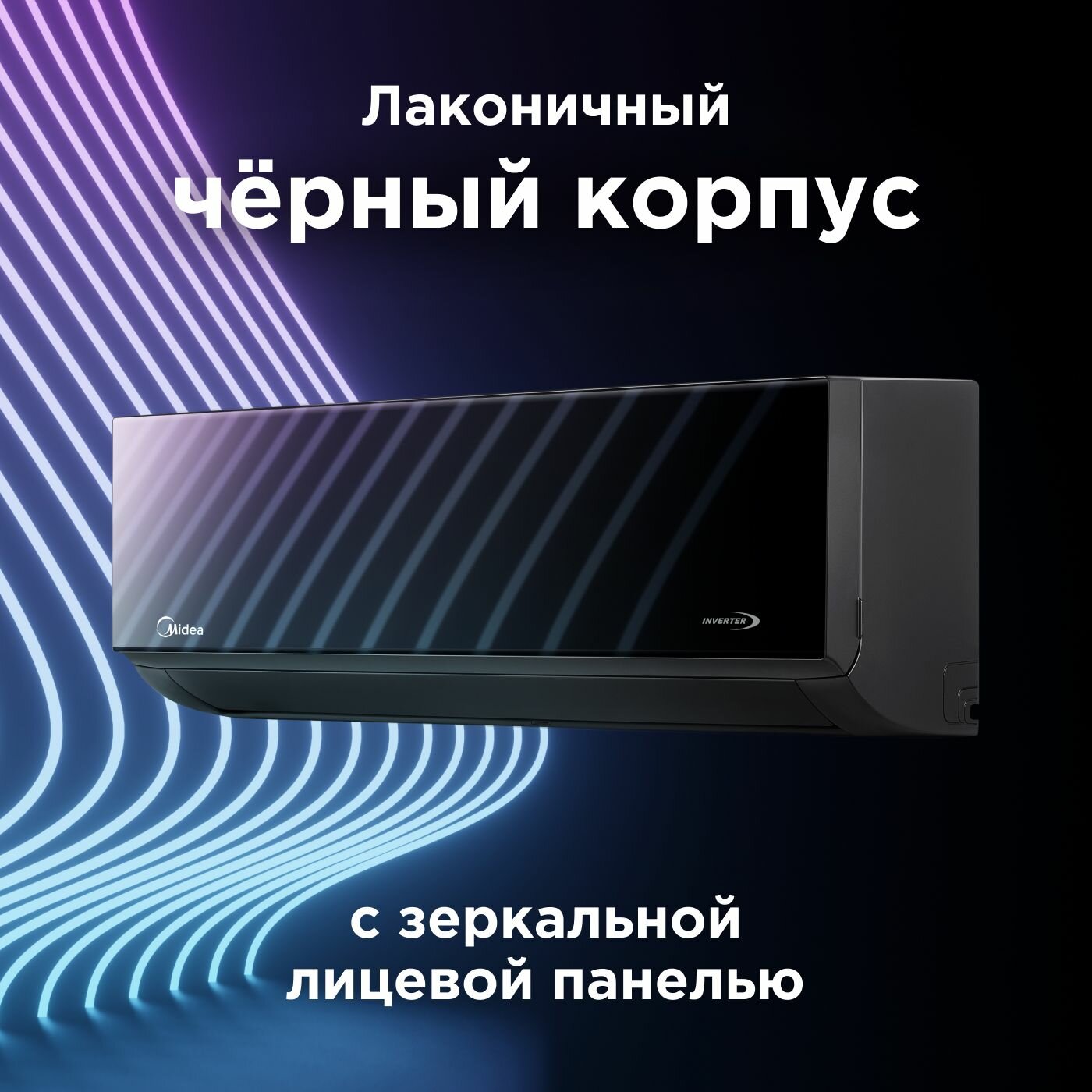 Кондиционер инверторный (сплит-система) Midea Persona MSAG4W-09N8C2S-I (с Wi-Fi-модулем)до 25 м2, холод/нагрев(до-15°C) — фото 1