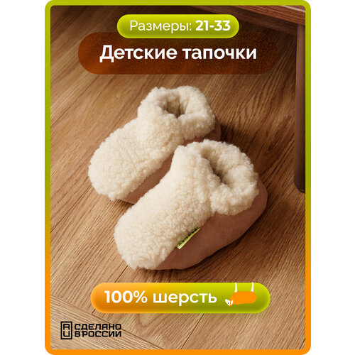 фото Тапочки holty, размер 21, бежевый