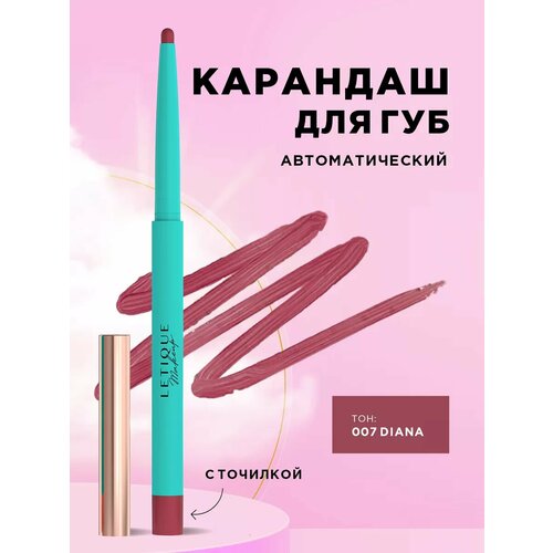 Карандаш для губ LIP LINER Letique Cosmetics тон 007 Diana 563₽